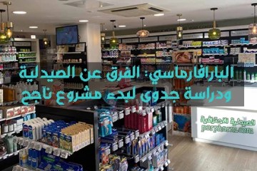 البارافارماسي
